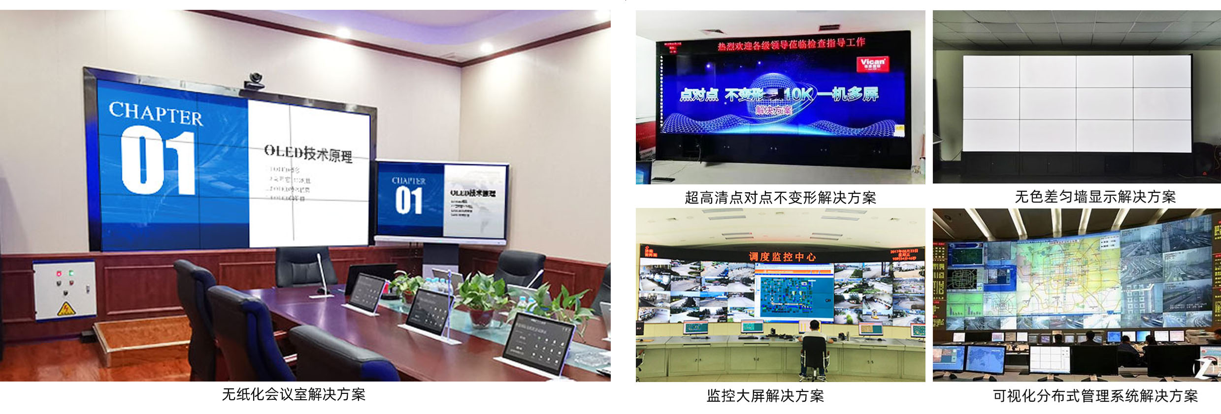 拚接屏品牌排行，大屏幕排行