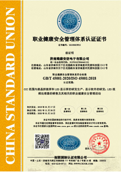 ISO45001職業健康安全體係認證